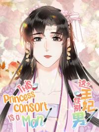 This Princess Consort Is a Man